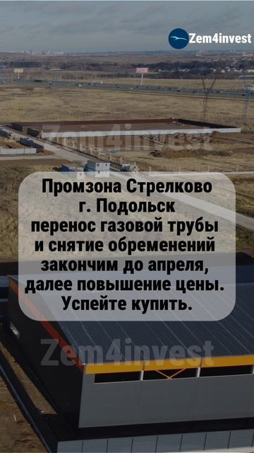 Промзона Стрелково Перенос газовой трубы