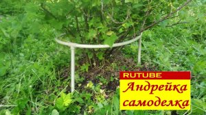 Опора для кустов смородины, крыжовника и цветов из  пластиковых труб