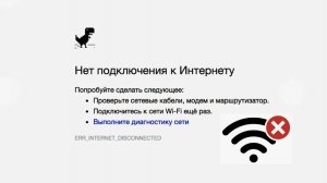 Где интернет?