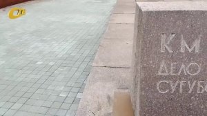 ЖЕЛЕЗНОГОРЕЦ ОБРАТИЛ ВНИМАНИЕ НА СДВИНУТЫЙ КАМЕНЬ С НАДПИСЬЮ ВОЗЛЕ ПАМЯТНИКА ЛЕНИНУ