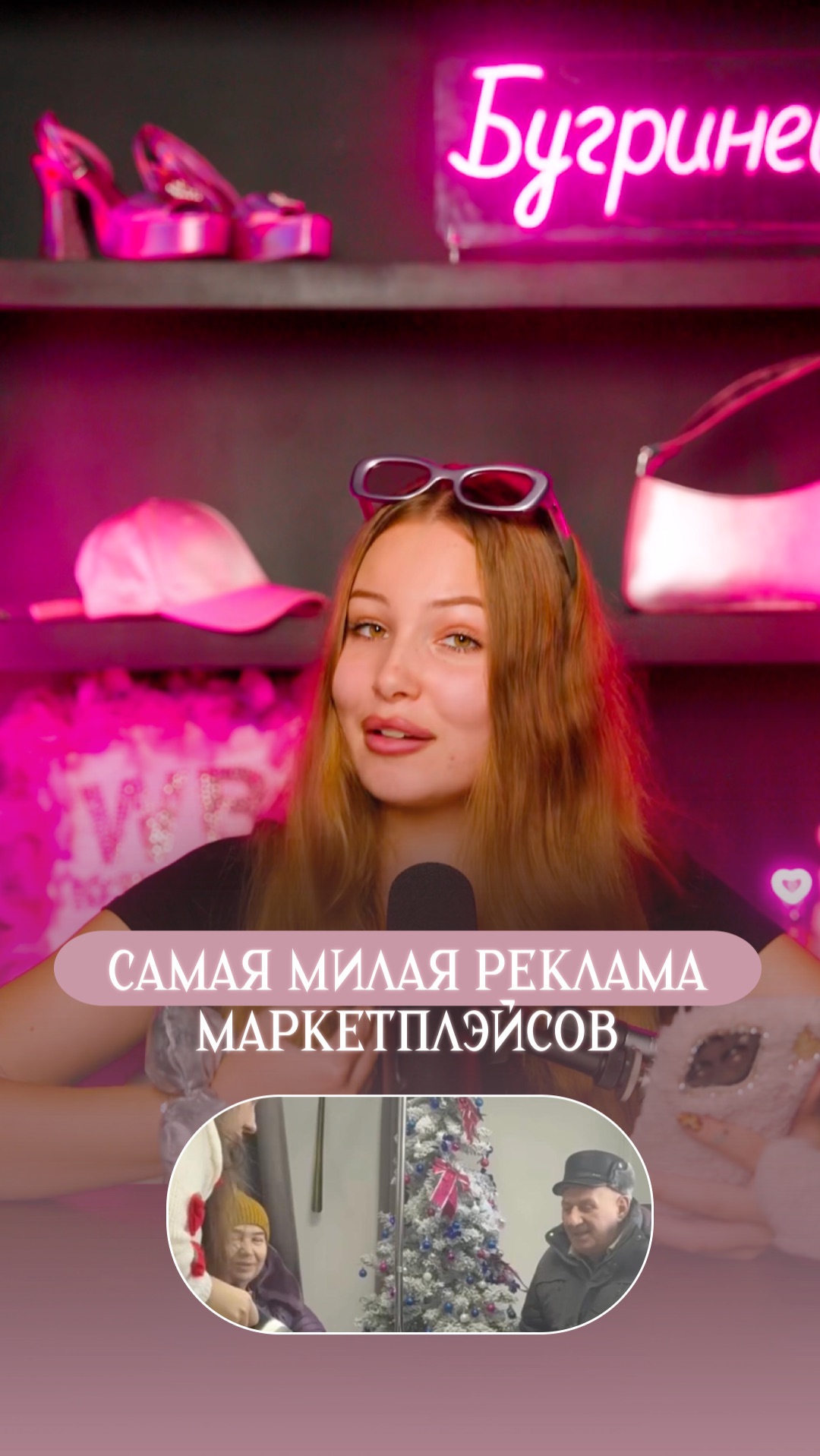 Самая милая реклама маркетплэйсов