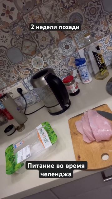 Питание во время челенджа