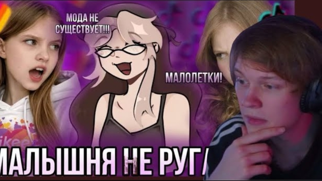 ДИПИНС СМОТРИТ-ПОДРОСТКИ ИЗ ТИКТОКА И ЛАЙКА СОШЛИ С УМА!