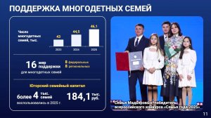 Число многодетных семей в Югре за последнее десятилетие увеличилось более чем в 2 раза