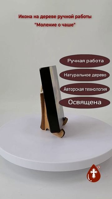 Моление о чаше, 9x12x1,8 см, арт Ид4850