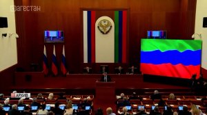 В Махачкале проходит 55-я сессия Народного Собрания Дагестана