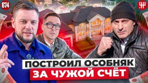 Разоблачение застройщика закончилось нападением