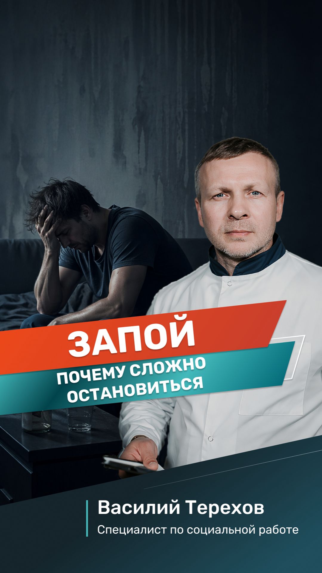 Запой почему человек не может просто взять и остановиться