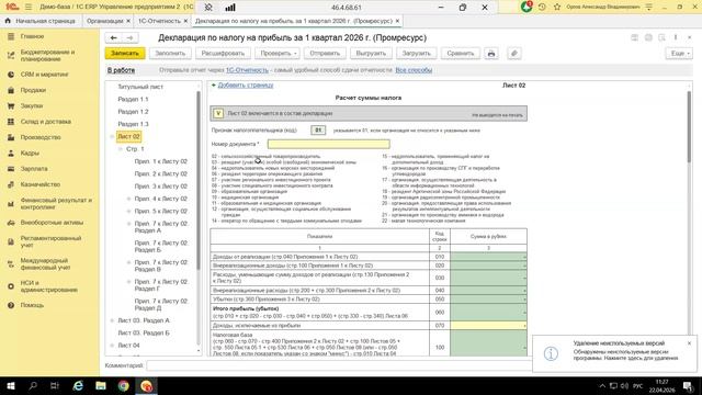 Вебинар «1С:ERP - Отчётность по налогу на прибыль за I квартал 2026 года»