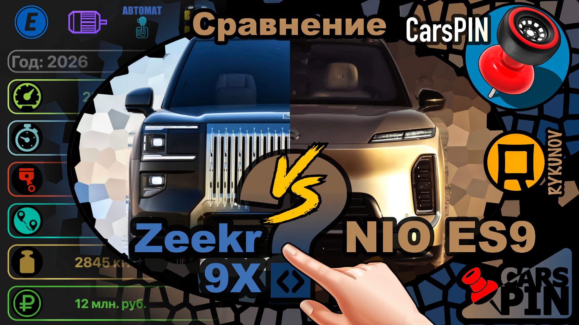 Сравнение автомобилей: 2025 Zeekr 9X VS 2026 NIO ES9