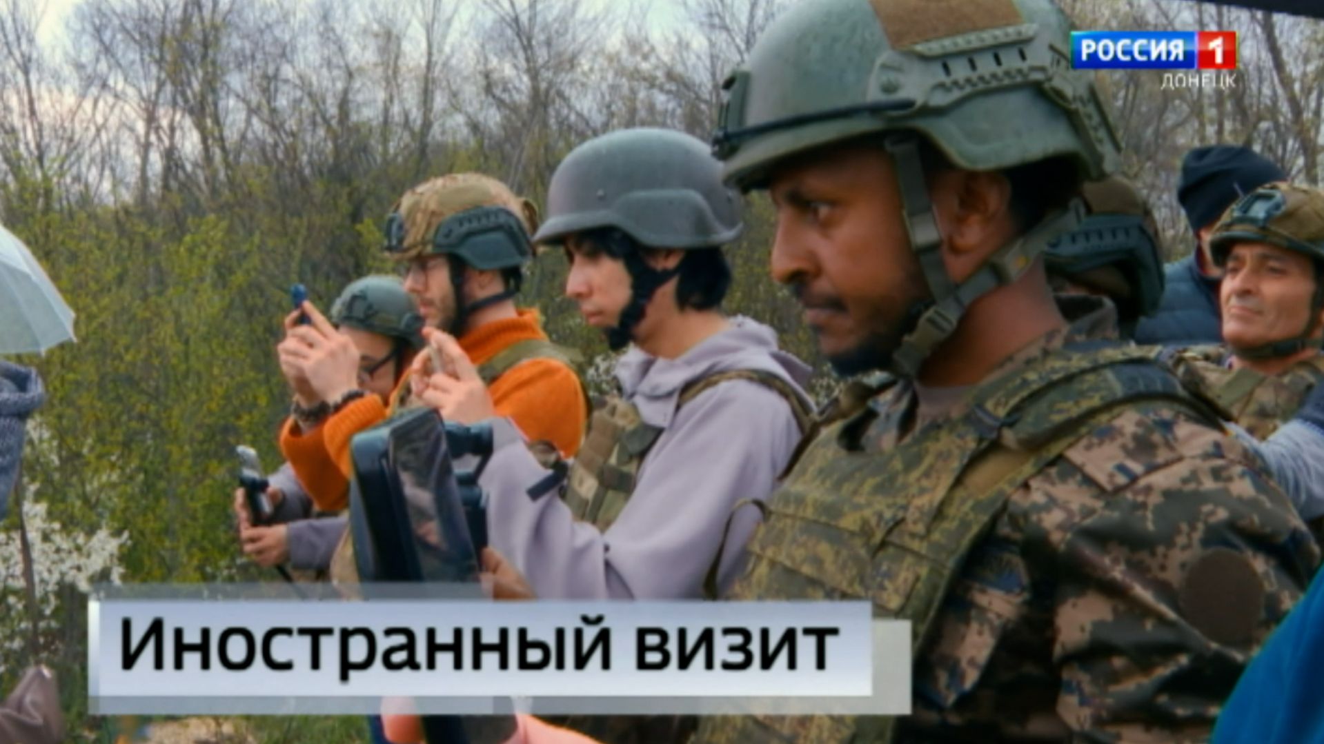 Иностранный визит