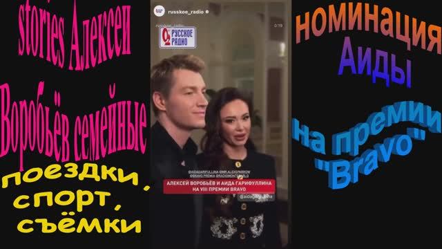 Алексей Воробьёв семейные поездки, спорт, съёмки 