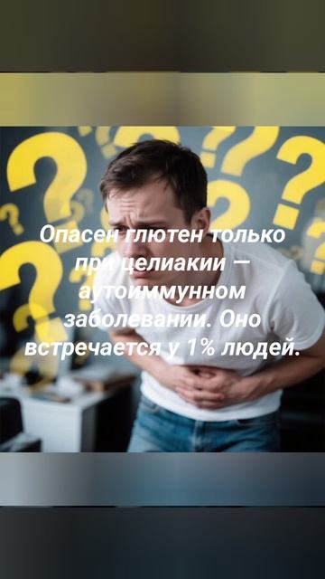 Глютен вреден всем? Врачи не согласны