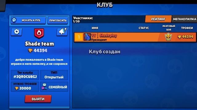 Создал новый клуб