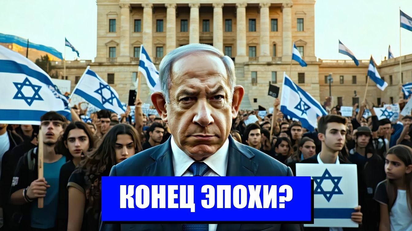 ИЗРАИЛЬ НА РАССМОТРЕНИИ КАК МОЛОДЕЖЬ ИЗМЕНЯЕТ ПОЛИТИКУ