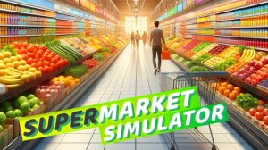 Supermarket Simulator ПРИБЫЛЬ ВВЕРХ # 4
