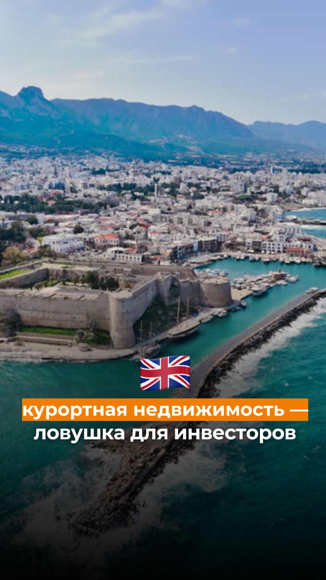 Курортная недвижимость — ловушка для инвесторов