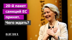 Урсула добилась. Зеленский получил 90 млрд. Словаки и венгры сняли вето. Что в новом пакете санкций?
