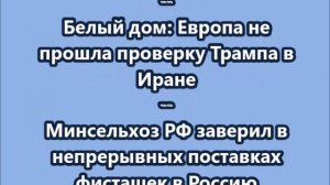 НОВОСТИ. КОРОТКО О ГЛАВНОМ.  23.04.2026 09.00