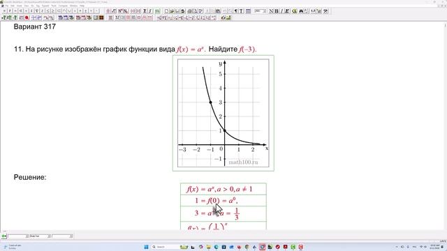 ЕГЭ математика. Задача 11, вариант 317