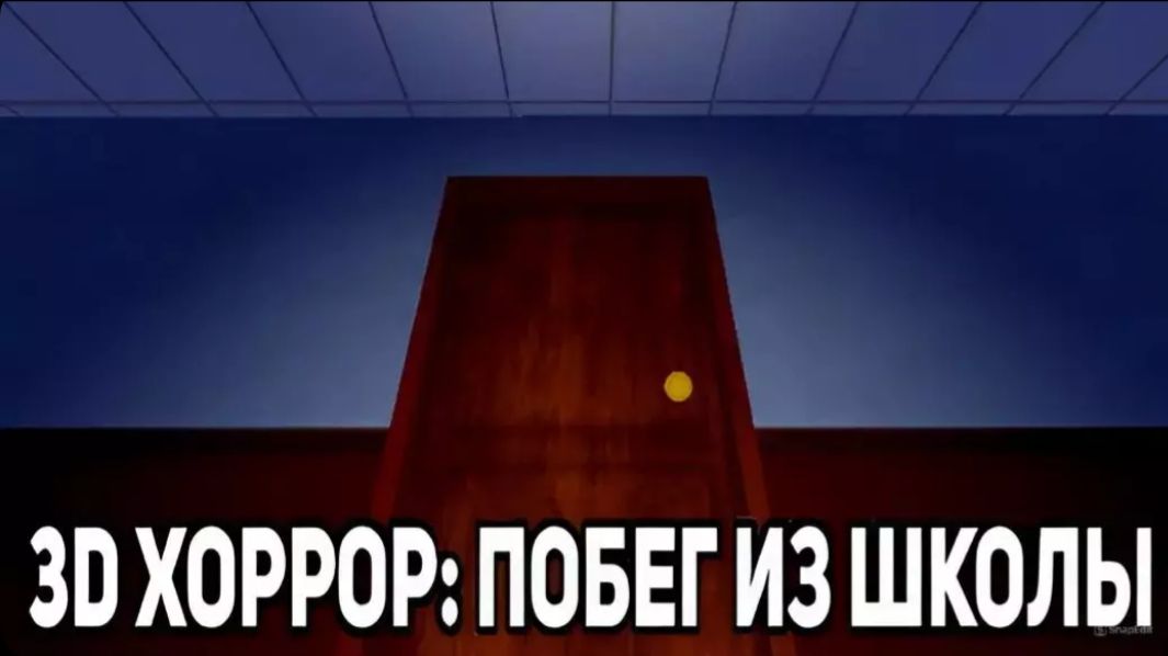 Новая игра  прохождение |3D побег из школы| я испугался 🫨🫨🫨