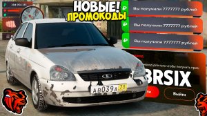 Все новые промокоды на деньги Black Russia‼️ Секретные промокоды на кейсы и опыт Блек  Раша!