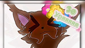 Спасибо за 30 подписчиков и поэтому я сделала Звёздные Лилии новый образ:)