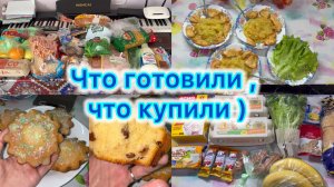 Что готовили , что купили . Большая закупка продуктов #экономноеменю #ценывроссии
