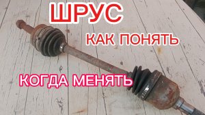 ШРУС признаки неисправности. Как определить износ гранат.