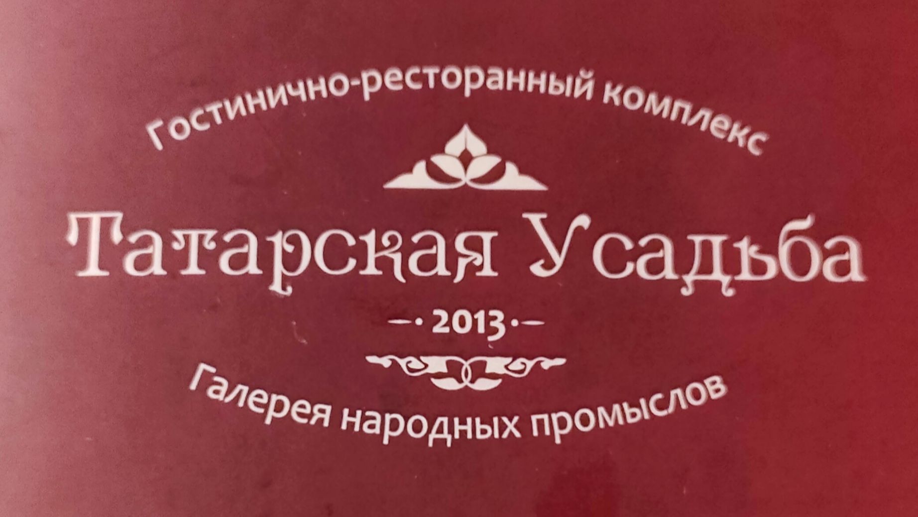 Ещё один ресторан Казани (забытый на канале).