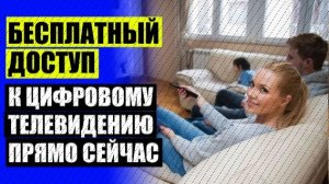 ДЕКОДЕР ДЛЯ ТЕЛЕВИЗОРА ДЛЯ ЦИФРОВОГО ТЕЛЕВИДЕНИЯ 🔴 КОМНАТНАЯ ТВ АНТЕННА ДЛЯ ЦИФРОВОГО ТВ КУПИТЬ В