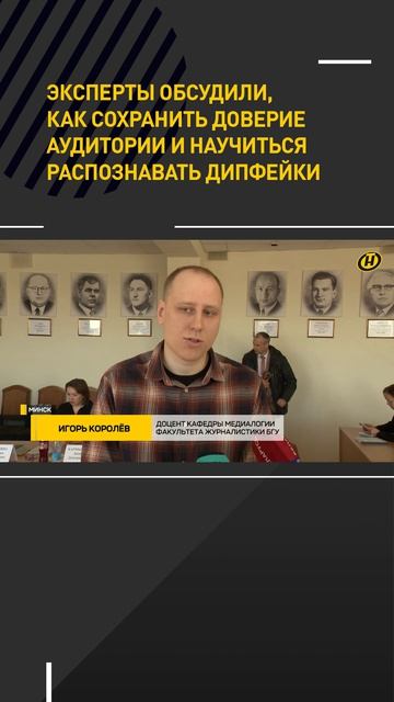 Эксперты обсудили, как сохранить доверие аудитории и научиться распознавать дипфейки