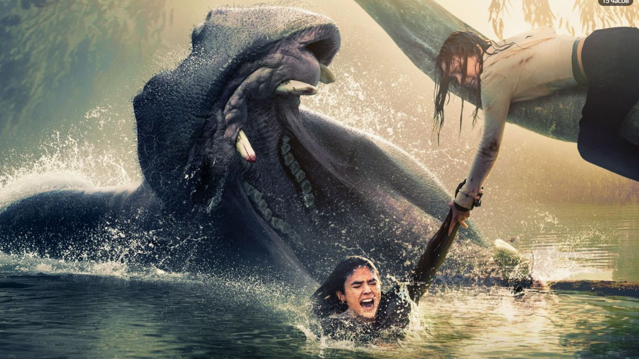 Пасть — Русский трейлер (2026)