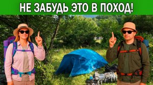 Что взять в поход в лес с ночевкой 2026 | Какие вещи взять в поход | Полный список снаряжения