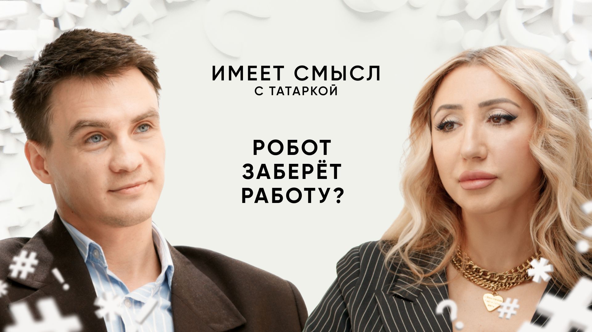 Обстановка на рынке труда  Кандидат экономических наук Василий Аникин  Имеет смысл с Татаркой