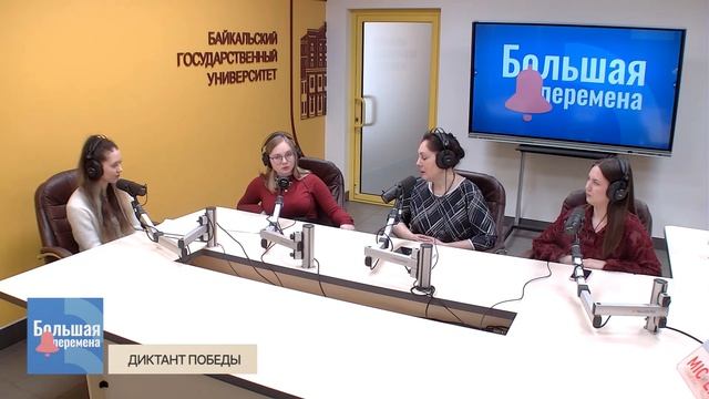 Большая перемена. Диктант Победы