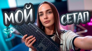 МОЕ РАБОЧЕЕ МЕСТО ЗА 300К + АПГРЕЙД СЕТАПА | ПК ДЛЯ GTA 5 RP MAJESTIC