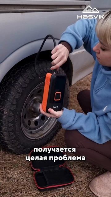 Минус одна фобия: теперь спущенное колесо не испортит ваши грандиозные планы! 😎