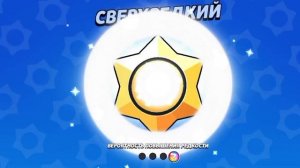 Открытие наград из Pro Pass на первом аккаунте в Brawl Stars: Часть 1