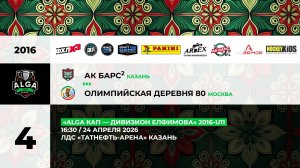 16:30 Ак Барс -2– ОД-80 (ТНА)