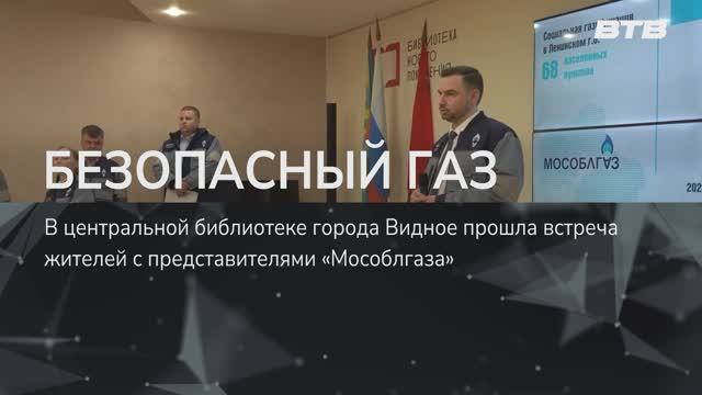 БЕЗОПАСНЫЙ ГАЗ