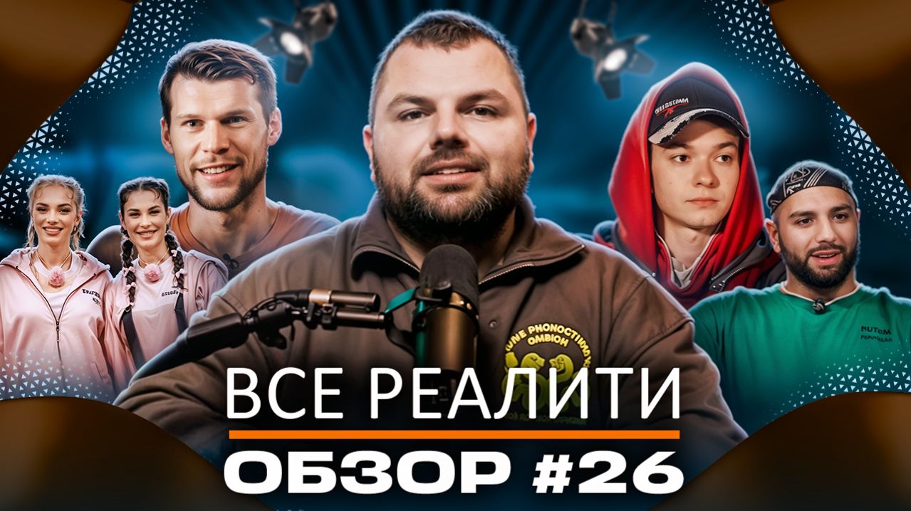 Титаны. Битва сезонов Битва экстрасенсов Выжить в Стамбуле Выживалити и Тайный миллионер - ОБЗОР!