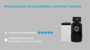 Как установить Барьер Силкер -  компактный фильтр для воды в квартиру