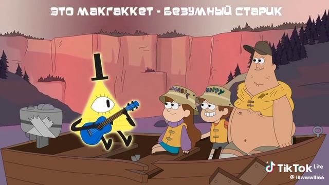 песня про гравити фолз.[ данное видео сделано не мною.]