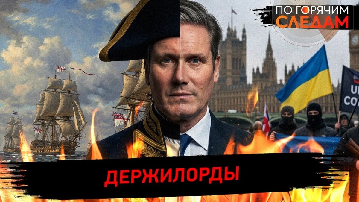 Держилорды