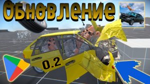 В Краш Тест Симулятор 3 вышла ОБНОВА!