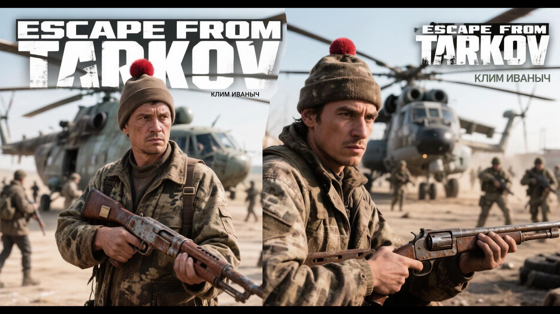 Дикий | Клим Иваныч | Побег из Таркова | Escape From Tarkov | ХАН БАТОН