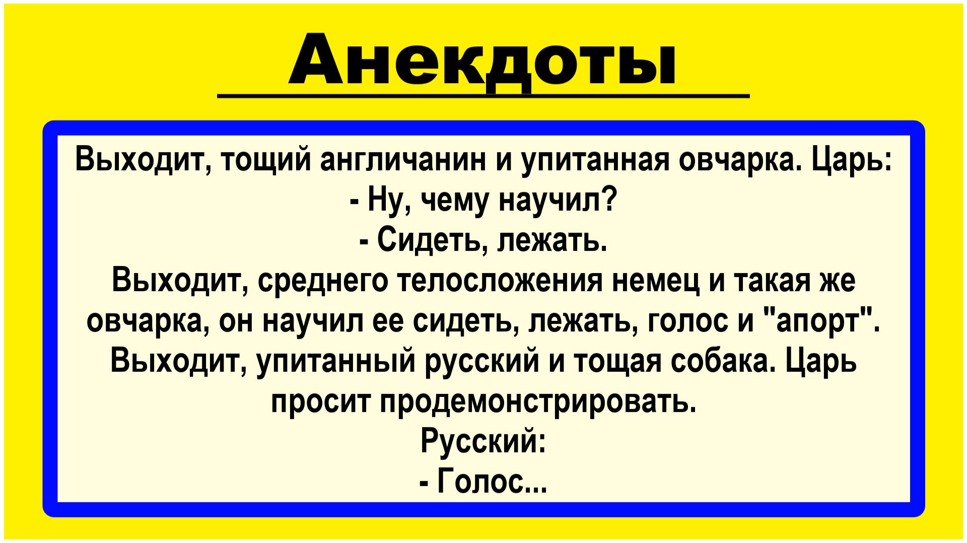 Англичанин, Немец и Русский! Анекдоты! Подборка Пикантных Остреньких Жизненных Анекдотов! Юмор Смех