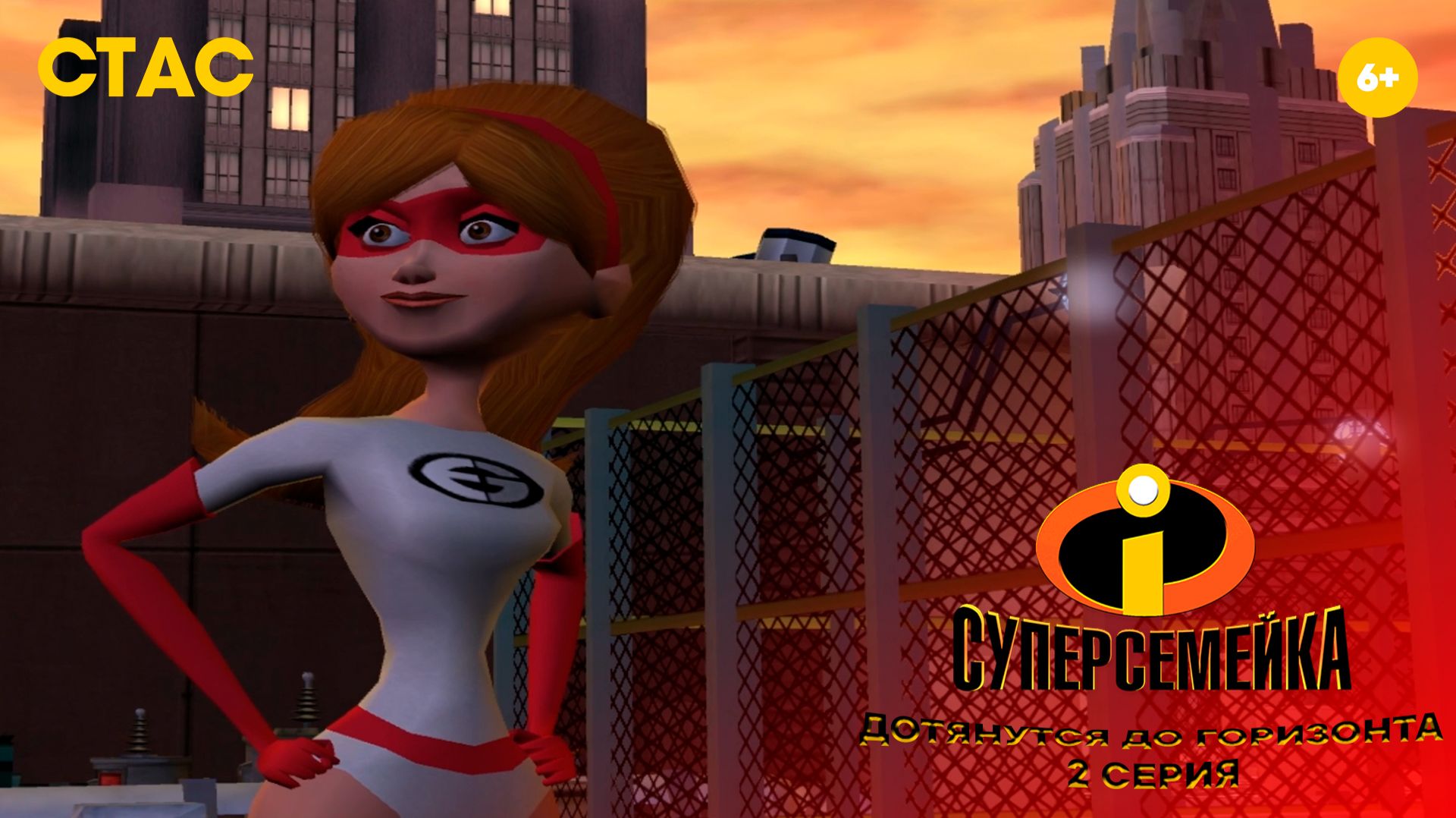 Суперсемейка | Дотянутся до горизонта | Прохождение #2