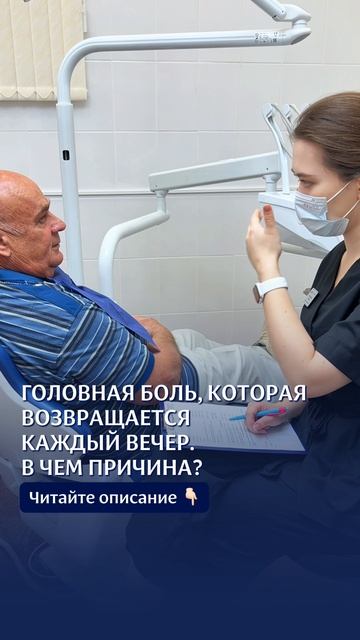 Причина головной боли